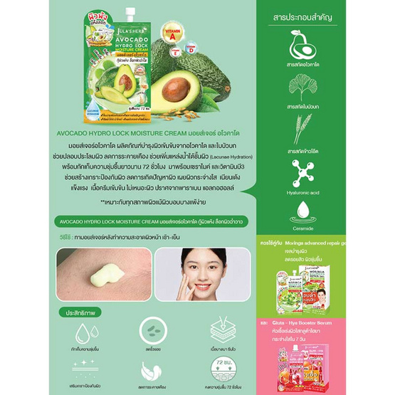 Jula's herb มอยส์เจอร์อโวคาโด Avocada Hydro Lock Moisture Cream 48 กรัม