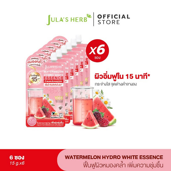 Jula's herb น้ำตบแตงโม Watermelon Hydro White Essence 15 กรัม (6ซอง)