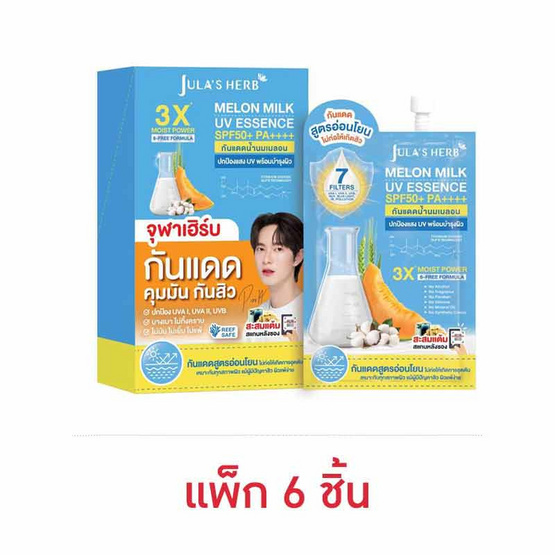 Jula's herb กันแดดน้ำนมเมลอน Melon Milk UV Essence SPF50 PA++++ 7 กรัม (6ซอง)