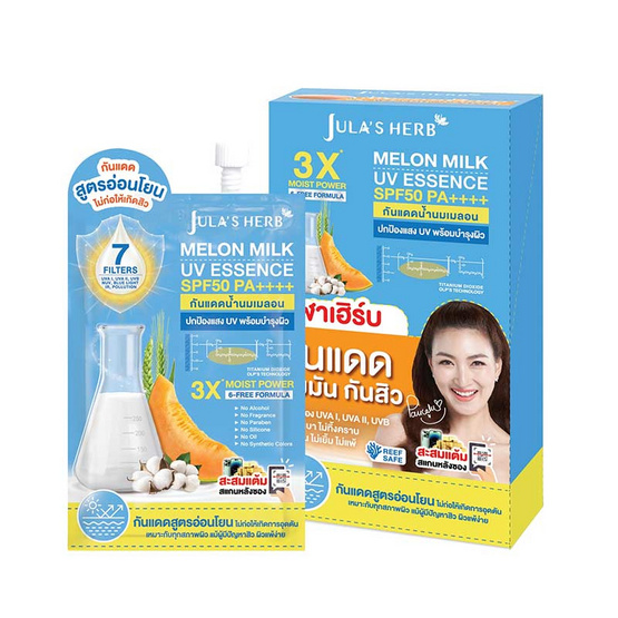 Jula's herb กันแดดน้ำนมเมลอน Melon Milk UV Essence SPF50 PA++++ 7 กรัม (6ซอง)