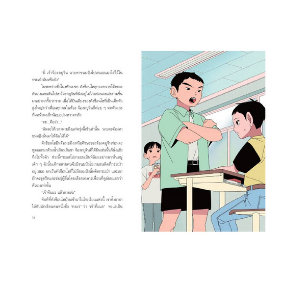 หนังสือ มหัศจรรย์มื้ออาหารร้านก็อบลิน เล่ม 4 ตอน รสชาตินำพาสองขาล่องลอย