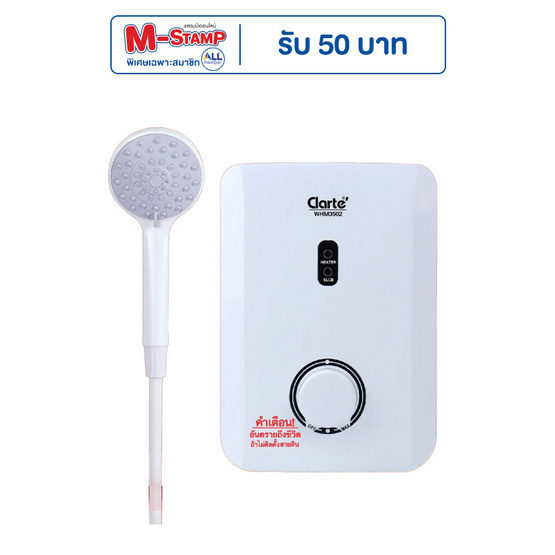 CLARTE เครื่องทำน้ำอุ่น 3500 วัตต์ รุ่น WHM3502 CLARTE เครื่องทำน้ำอุ่น 3500 วัตต์ รุ่น WHM3502