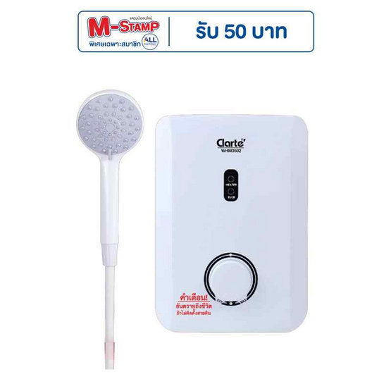 CLARTE เครื่องทำน้ำอุ่น 3500 วัตต์ รุ่น WHM3502 CLARTE เครื่องทำน้ำอุ่น 3500 วัตต์ รุ่น WHM3502