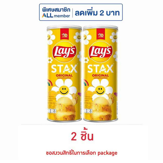 เลย์สแตคส์ รสมันฝรั่งออริจินัล 100 กรัม