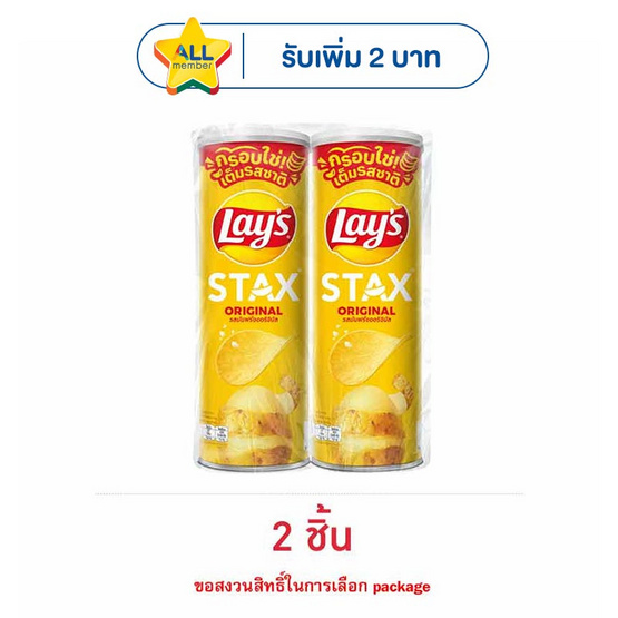 เลย์สแตคส์ รสมันฝรั่งออริจินัล 100 กรัม