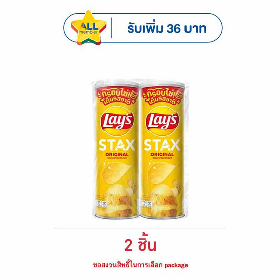เลย์สแตคส์ รสมันฝรั่งออริจินัล 100 กรัม