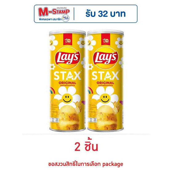 เลย์สแตคส์ รสมันฝรั่งออริจินัล 100 กรัม