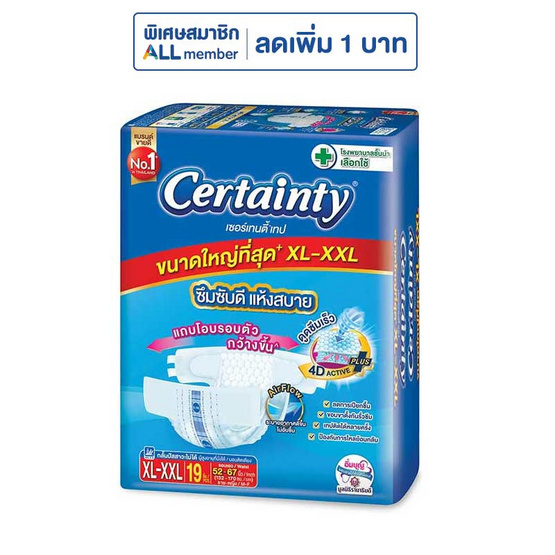 เซอร์เทนตี้ ผ้าอ้อมผู้ใหญ่แบบเทป XL-XXL 19 ชิ้น