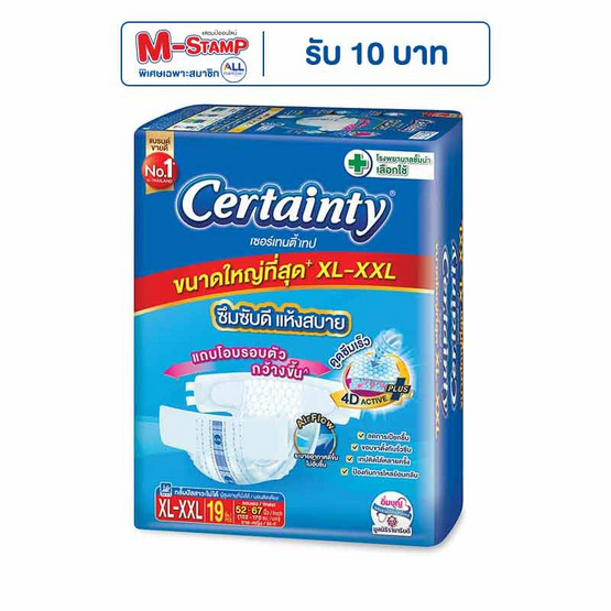 เซอร์เทนตี้ ผ้าอ้อมผู้ใหญ่แบบเทป XL-XXL 19 ชิ้น