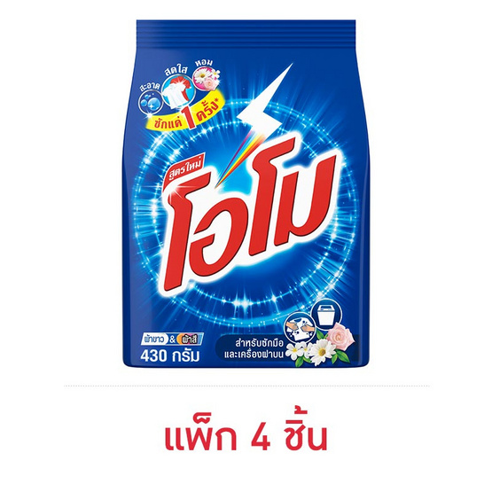 โอโม ผงซักฟอก สูตรมาตรฐาน ขนาด 430 กรัม (แพ็ก 4 ชิ้น)