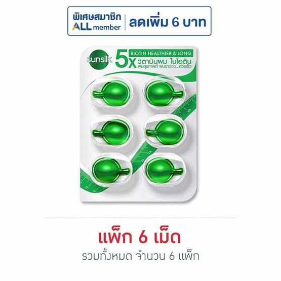 ซันซิล วิตามินผม ไบโอติน ผมสุขภาพดี ผมยาวสวย (สีเขียว) (จำนวน 6 แพ็ก)