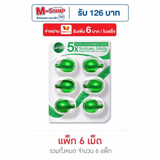 ซันซิล วิตามินผม ไบโอติน ผมสุขภาพดี ผมยาวสวย (สีเขียว) (จำนวน 6 แพ็ก) ซันซิล วิตามินผม ไบโอติน ผมสุขภาพดี ผมยาวสวย (สีเขียว) (จำนวน 6 แพ็ก)