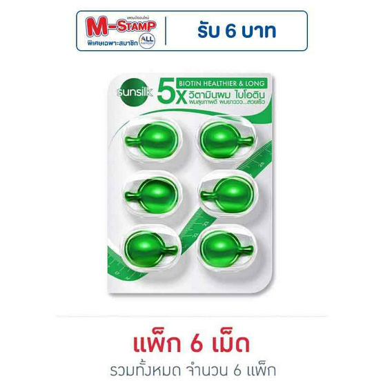 ซันซิล วิตามินผม ไบโอติน ผมสุขภาพดี ผมยาวสวย (สีเขียว) (จำนวน 6 แพ็ก) ซันซิล วิตามินผม ไบโอติน ผมสุขภาพดี ผมยาวสวย (สีเขียว) (จำนวน 6 แพ็ก)