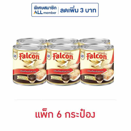 นกเหยี่ยว ครีมเทียมข้นหวาน 370 กรัม (แพ็ก 6 กระป๋อง) นกเหยี่ยว ครีมเทียมข้นหวาน 370 กรัม (แพ็ก 6 กระป๋อง)