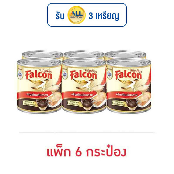 นกเหยี่ยว ครีมเทียมข้นหวาน 370 กรัม (แพ็ก 6 กระป๋อง) นกเหยี่ยว ครีมเทียมข้นหวาน 370 กรัม (แพ็ก 6 กระป๋อง)