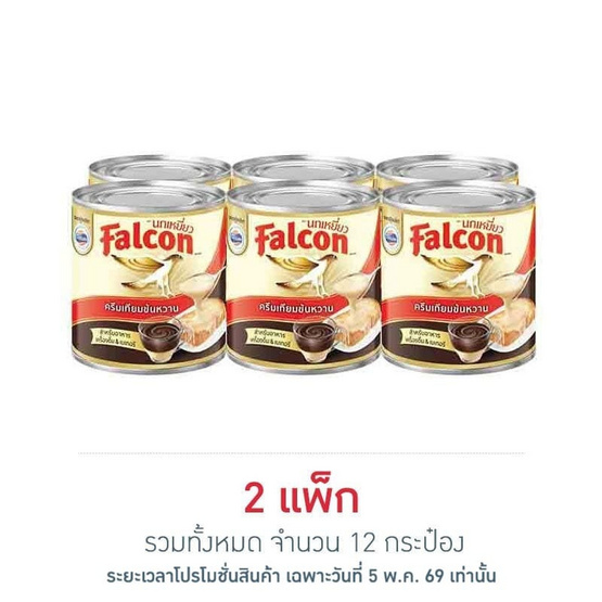 นกเหยี่ยว ครีมเทียมข้นหวาน 370 กรัม (แพ็ก 6 กระป๋อง)