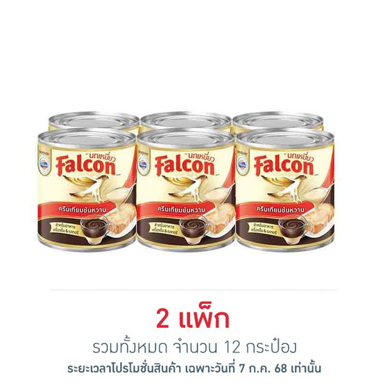 นกเหยี่ยว ครีมเทียมข้นหวาน 370 กรัม (แพ็ก 6 กระป๋อง) นกเหยี่ยว ครีมเทียมข้นหวาน 370 กรัม (แพ็ก 6 กระป๋อง)