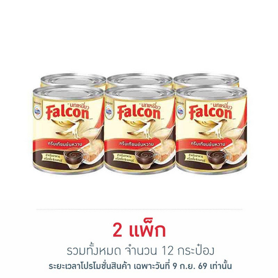 [9.9] นกเหยี่ยว ครีมเทียมข้นหวาน 370 กรัม (แพ็ก 6 กระป๋อง)