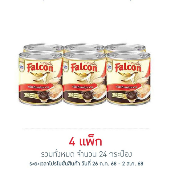 นกเหยี่ยว ครีมเทียมข้นหวาน 370 กรัม (แพ็ก 6 กระป๋อง)