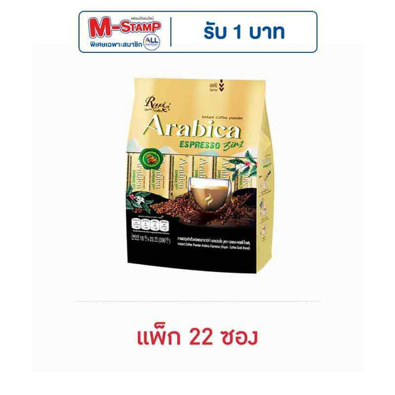 รอแยลคอฟฟี่โกลด์ 3in1 อาราบิก้า เอสเปรสโซ 396 กรัม (แพ็ก 22 ซอง) รอแยลคอฟฟี่โกลด์ 3in1 อาราบิก้า เอสเปรสโซ 396 กรัม (แพ็ก 22 ซอง)