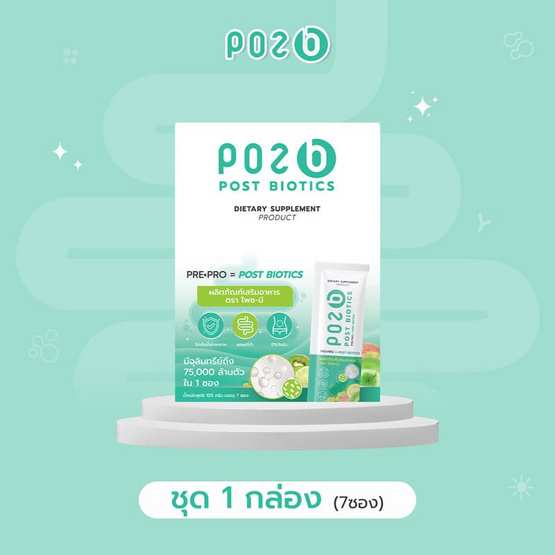 POZ-B Post biotics บรรจุ 7 ซอง