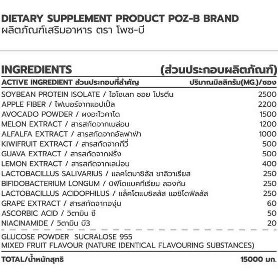 POZ-B Post biotics บรรจุ 7 ซอง