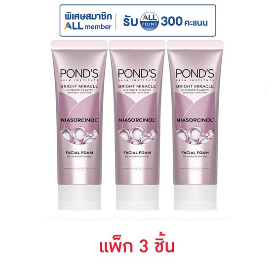 พอนด์ส โฟมล้างหน้า ไบรท์ มิราเคิล ไนอาซอร์ซินอล 50 กรัม (แพ็ก 3 ชิ้น)