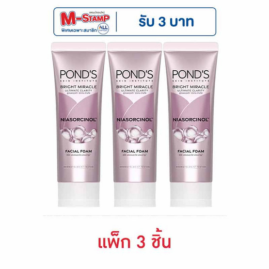 พอนด์ส โฟมล้างหน้า ไบรท์ มิราเคิล ไนอาซอร์ซินอล 50 กรัม (แพ็ก 3 ชิ้น) พอนด์ส โฟมล้างหน้า ไบรท์ มิราเคิล ไนอาซอร์ซินอล 50 กรัม (แพ็ก 3 ชิ้น)