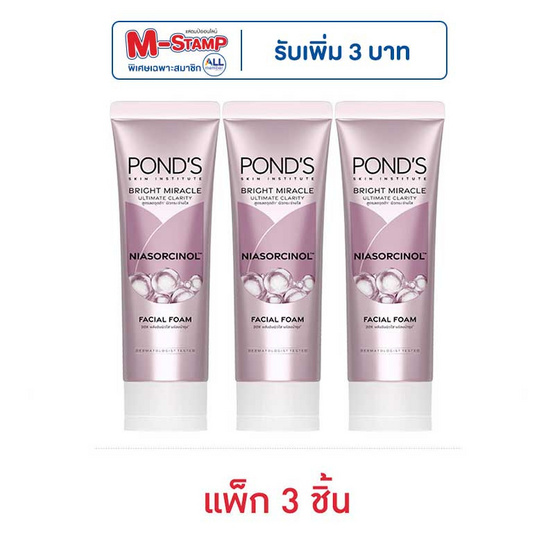 พอนด์ส โฟมล้างหน้า ไบรท์ มิราเคิล ไนอาซอร์ซินอล 50 กรัม (แพ็ก 3 ชิ้น)