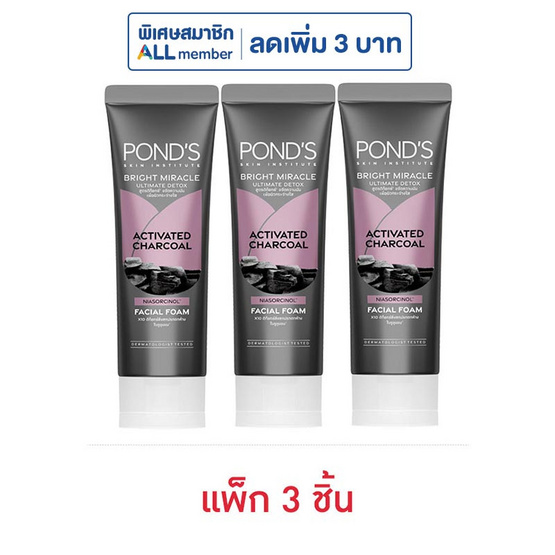 พอนด์ส โฟมล้างหน้า ไบรท์ มิราเคิล ดีท็อกซ์ชาร์โคล 50 กรัม (แพ็ก 3 ชิ้น) พอนด์ส โฟมล้างหน้า ไบรท์ มิราเคิล ดีท็อกซ์ชาร์โคล 50 กรัม (แพ็ก 3 ชิ้น)
