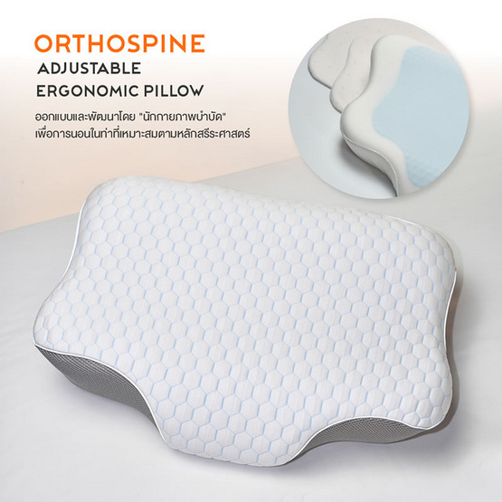 ERGOTREND ORTHOSPINE ADJUSTABLE ERGONOMIC PILLOW หมอนเพื่อสุขภาพปรับระดับสูงต่ำ