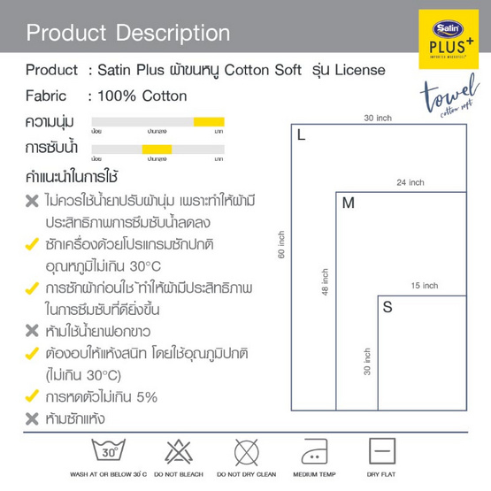 Satin Plus ผ้าขนหนู รุ่น License TW002-1