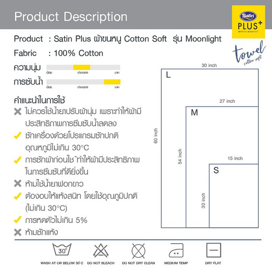 Satin Plus ผ้าขนหนู รุ่น Moonlight Satin Plus ผ้าขนหนู รุ่น Moonlight