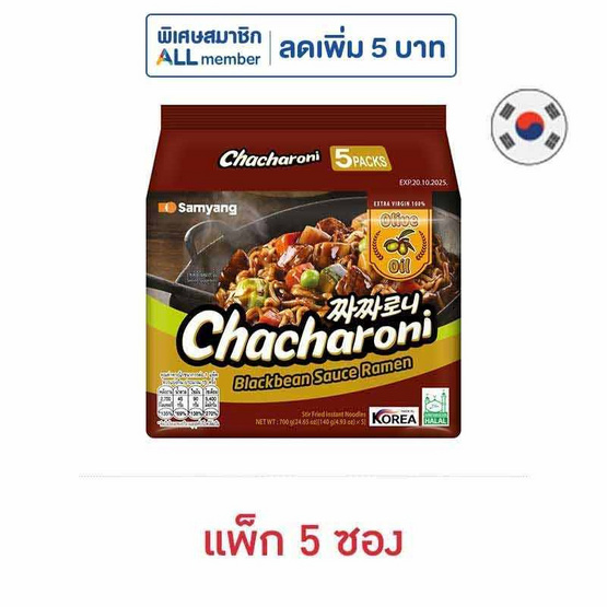 ซัมยัง จาจาโรนีซอสถั่วดำน้ำมันมะกอก 140 กรัม (แพ็ก 5 ซอง)