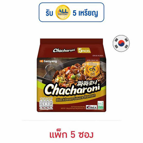 ซัมยัง จาจาโรนีซอสถั่วดำน้ำมันมะกอก 140 กรัม (แพ็ก 5 ซอง)