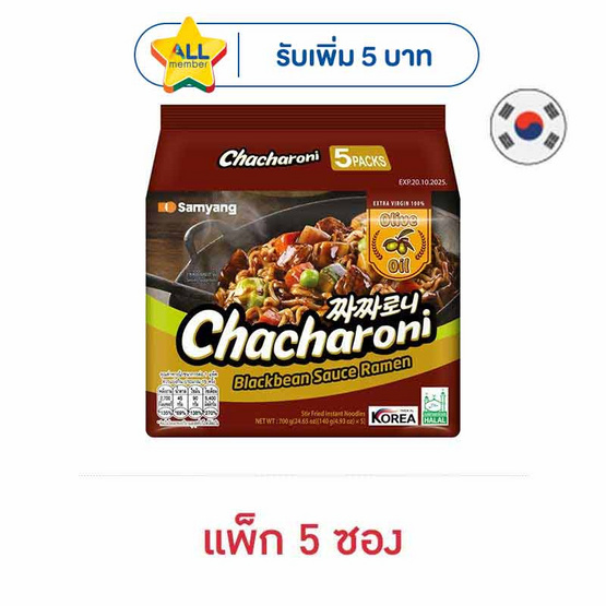 ซัมยัง จาจาโรนีซอสถั่วดำน้ำมันมะกอก 140 กรัม (แพ็ก 5 ซอง)