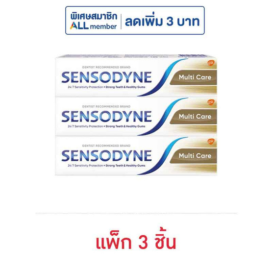 เซ็นโซดายน์ ยาสีฟัน มัลติแคร์ 50 กรัม (แพ็ก 3 ชิ้น)