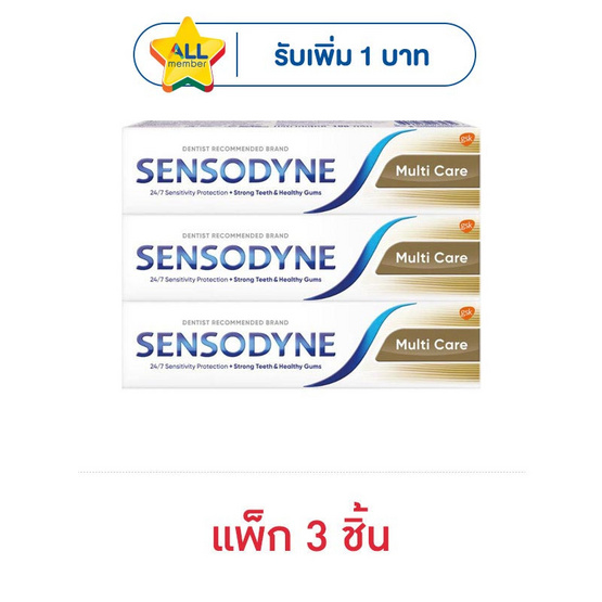 เซ็นโซดายน์ ยาสีฟัน มัลติแคร์ 50 กรัม (แพ็ก 3 ชิ้น)