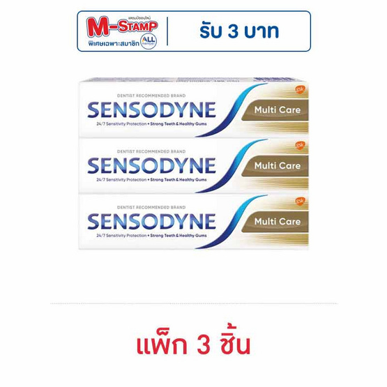 เซ็นโซดายน์ ยาสีฟัน มัลติแคร์ 50 กรัม (แพ็ก 3 ชิ้น)