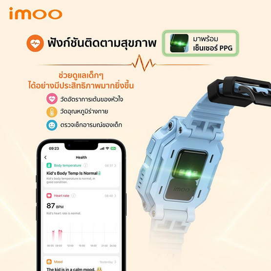 imoo นาฬิกาอัจฉริยะสำหรับเด็ก รุ่น Z7