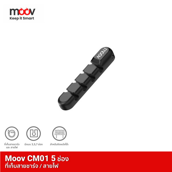 Moov Cable Organizer Wire CM01 5