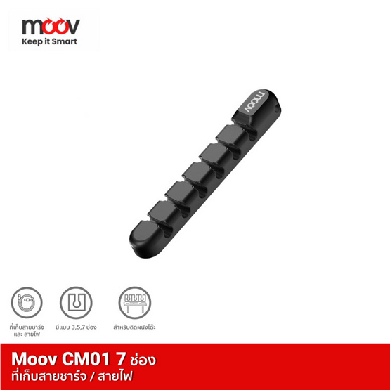 Moov Cable Organizer Wire CM01 7