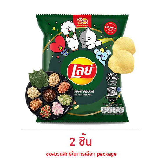 เลย์คลาสสิค รสเมี่ยงคำครบรส 105 กรัม เลย์คลาสสิค รสเมี่ยงคำครบรส 105 กรัม