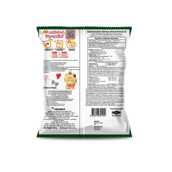 เลย์คลาสสิค รสเมี่ยงคำครบรส 105 กรัม