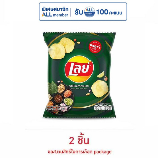 เลย์คลาสสิค รสเมี่ยงคำครบรส 105 กรัม