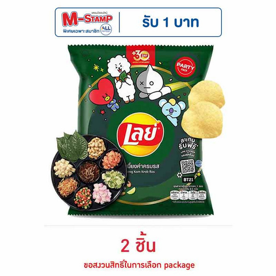 เลย์คลาสสิค รสเมี่ยงคำครบรส 105 กรัม เลย์คลาสสิค รสเมี่ยงคำครบรส 105 กรัม