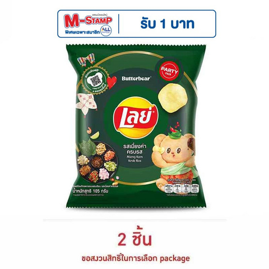 เลย์คลาสสิค รสเมี่ยงคำครบรส 105 กรัม