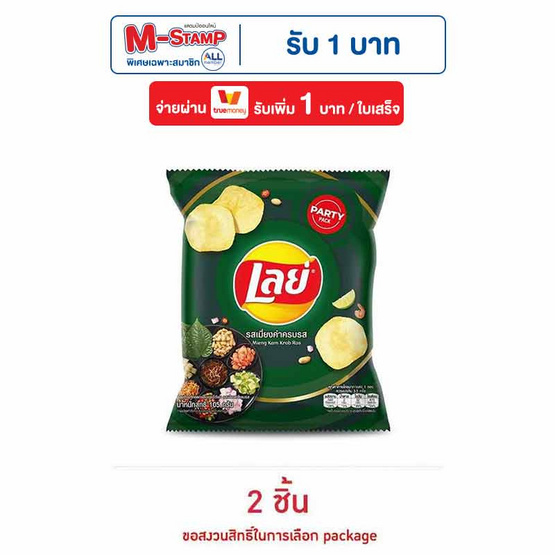 เลย์คลาสสิค รสเมี่ยงคำครบรส 105 กรัม