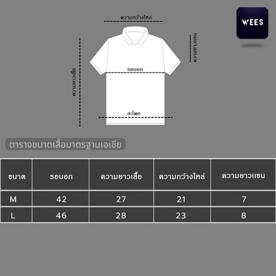 WEES THAILAND เสื้อโปโล คอปก Unisex ผ้าวาฟเฟิล