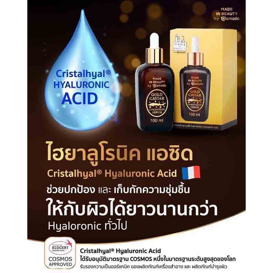 Amado เซรั่มดูแลผิวหน้า Gold Caviar Concentrate Serum 100 มล. (แพ็ก 6 ชิ้น)